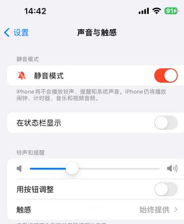 梅州苹果15Pro维修网点分享iPhone15Pro系列机型中隐藏静音图标 