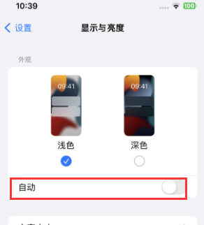 梅州苹果15服务店分享iPhone15无法关闭深色模式怎么办 