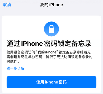 梅州apple维修分享iPhone锁定备忘录的两种方式 