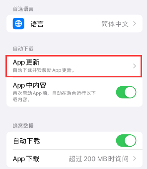 梅州苹果15维修中心如何让iPhone15APP自动更新