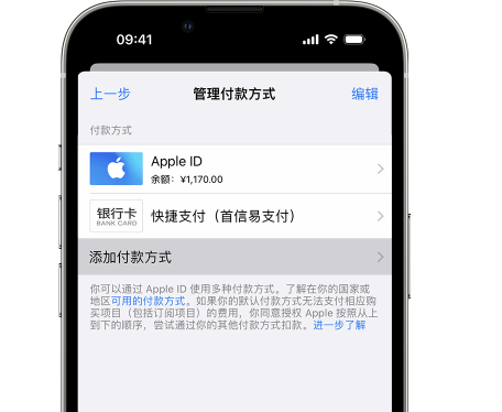 梅州苹果维修服务中心如何通过家人共享更改iPhone付款方式 