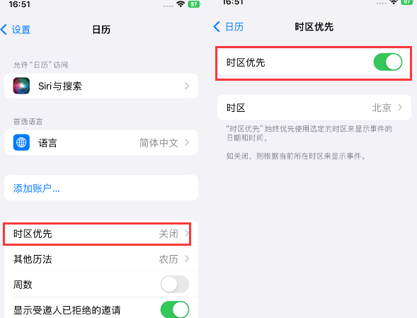 梅州苹果15维修站分享iPhone15日历如何设定时区优先 