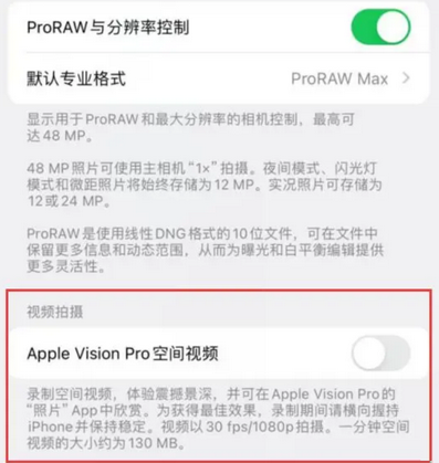 梅州apple服务iPhone15Pro/ProMax如何使用录制空间视频功能 