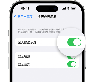 梅州苹果15预约维修分享iPhone15如何设置全天候显示屏幕可见 