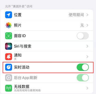 梅州苹果15维修店分享iPhone15如何通过实时活动查看外卖进度