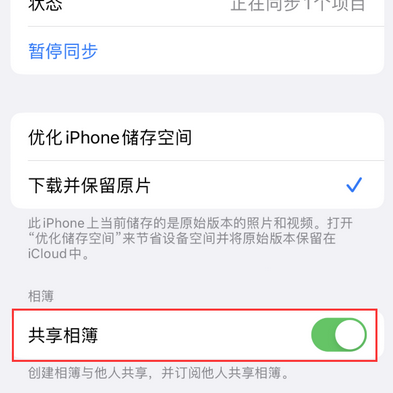 梅州苹果手机维修分享在iPhone上找不到共享相簿怎么办