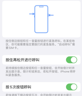 梅州苹果14维修站分享iPhone14如何使用SOS紧急联络 