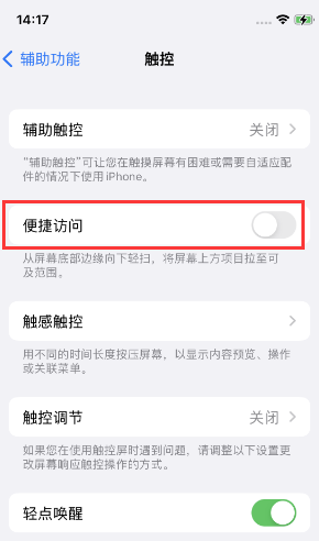 梅州苹果14维修店分享iPhone14到手后建议关闭的几个功能