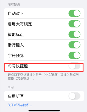 梅州苹果14维修店分享iPhone14到手后建议关闭的几个功能