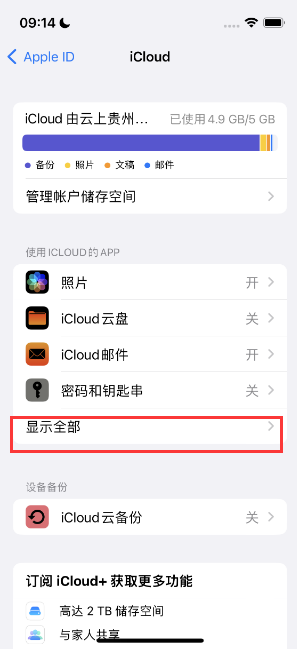 梅州apple维修分享AppleMusic音乐库里出现了别人的歌单怎么办 